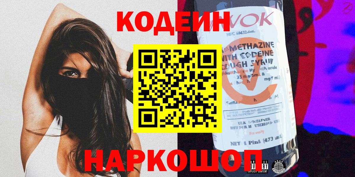 Кодеин Purple Drank Ханты-Мансийск
