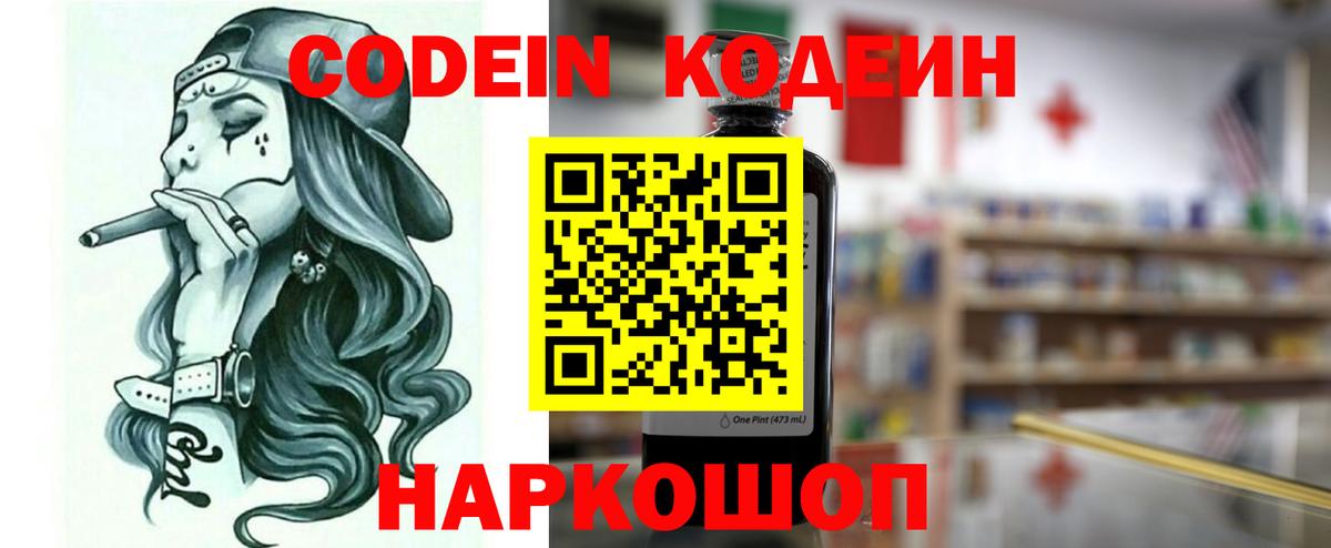 Ханты-Мансийск  Codein напиток Lean (лин)  где купить   Вход с VPN 