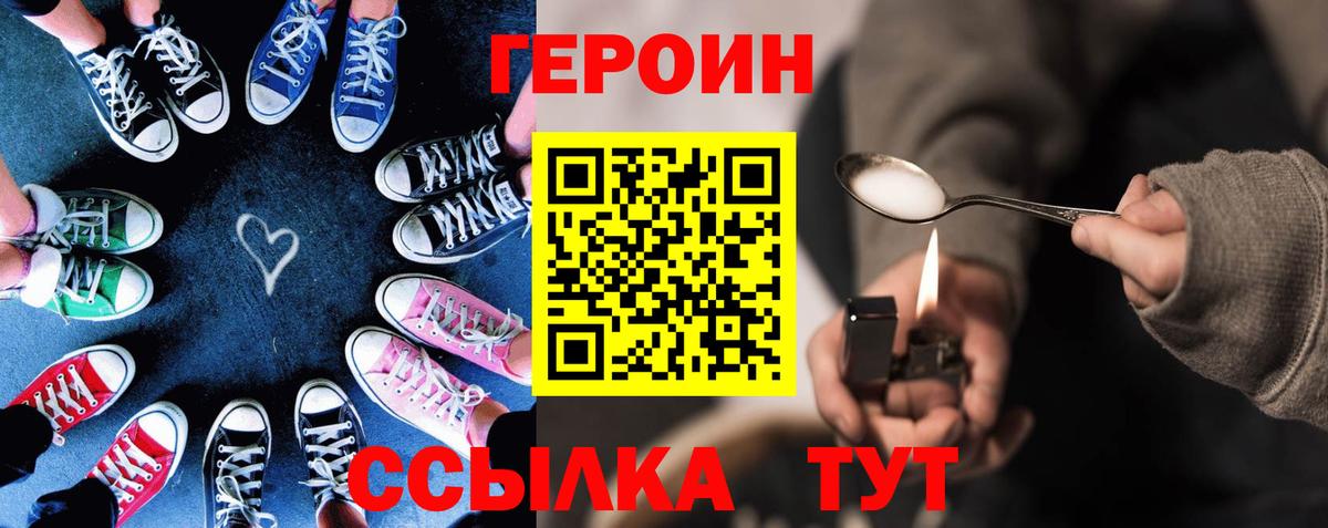 Ханты-Мансийск  ГЕРОИН герыч  Вход с VPN 
